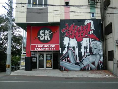 ライブハウス・サロンキティの外観