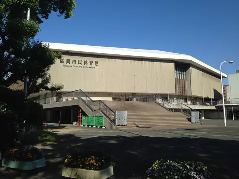 福岡市民体育館の外観