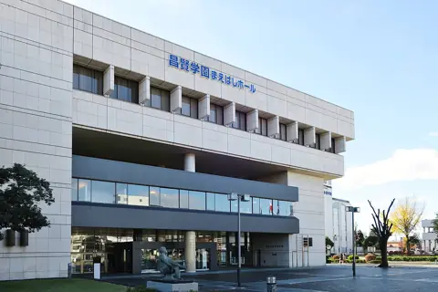 昌賢学園まえばしホール(前橋市民文化会館)の外観