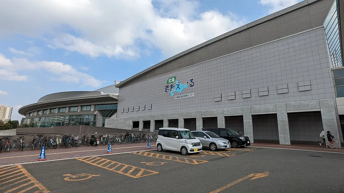 北海きたえーる（北海道立総合体育センター）の外観