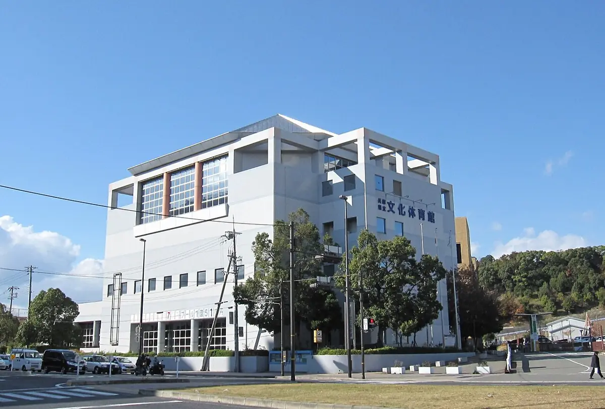 兵庫県立文化体育館の外観