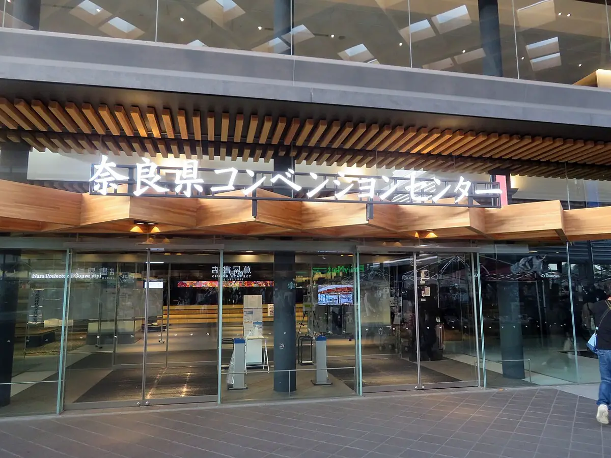 奈良県コンベンションセンターの外観