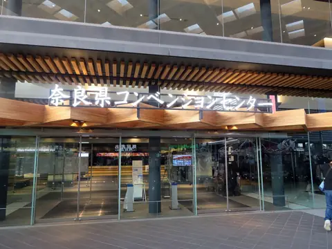奈良県コンベンションセンターの外観