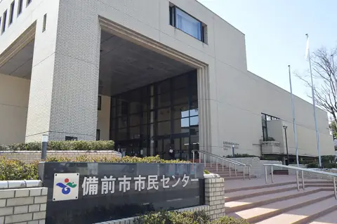 備前市市民センターの外観