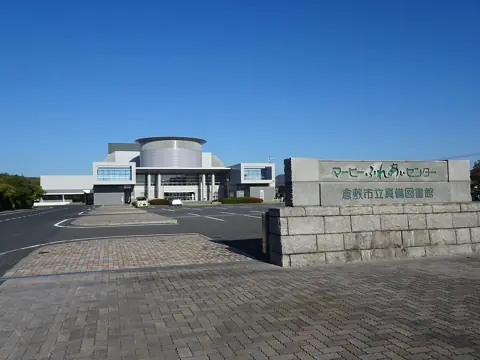 マービーふれあいセンターの外観