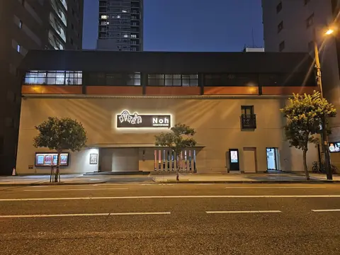 大槻能楽堂の外観
