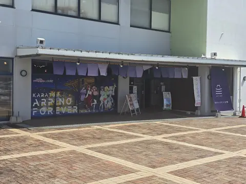 唐津市ふるさと会館 アルピノの外観