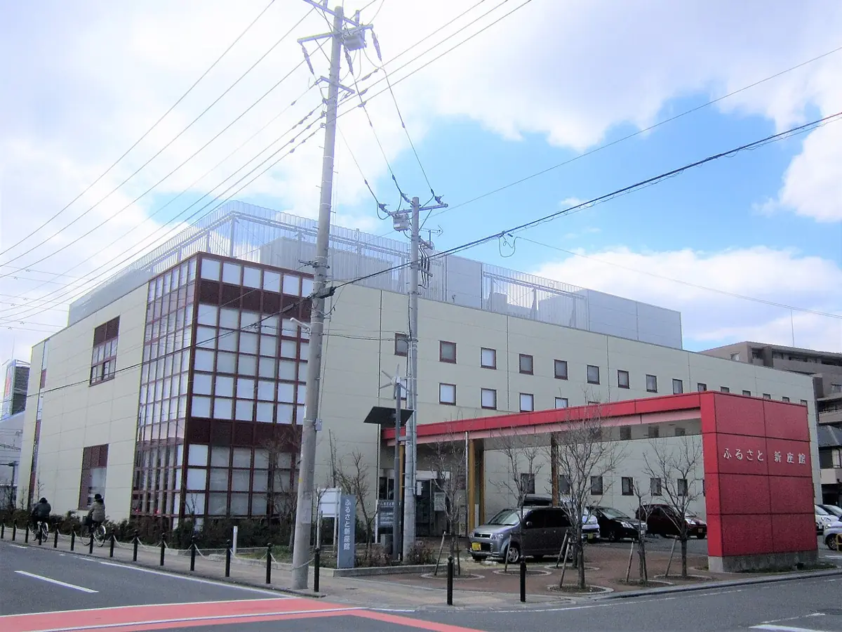 ふるさと新座館の外観