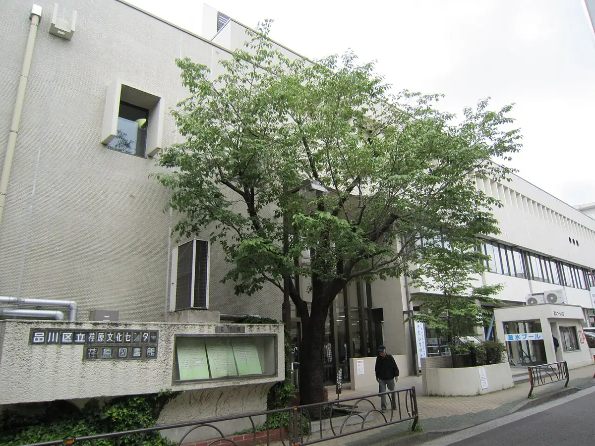 荏原文化センターの外観