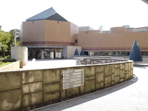 八王子市南大沢文化会館の外観