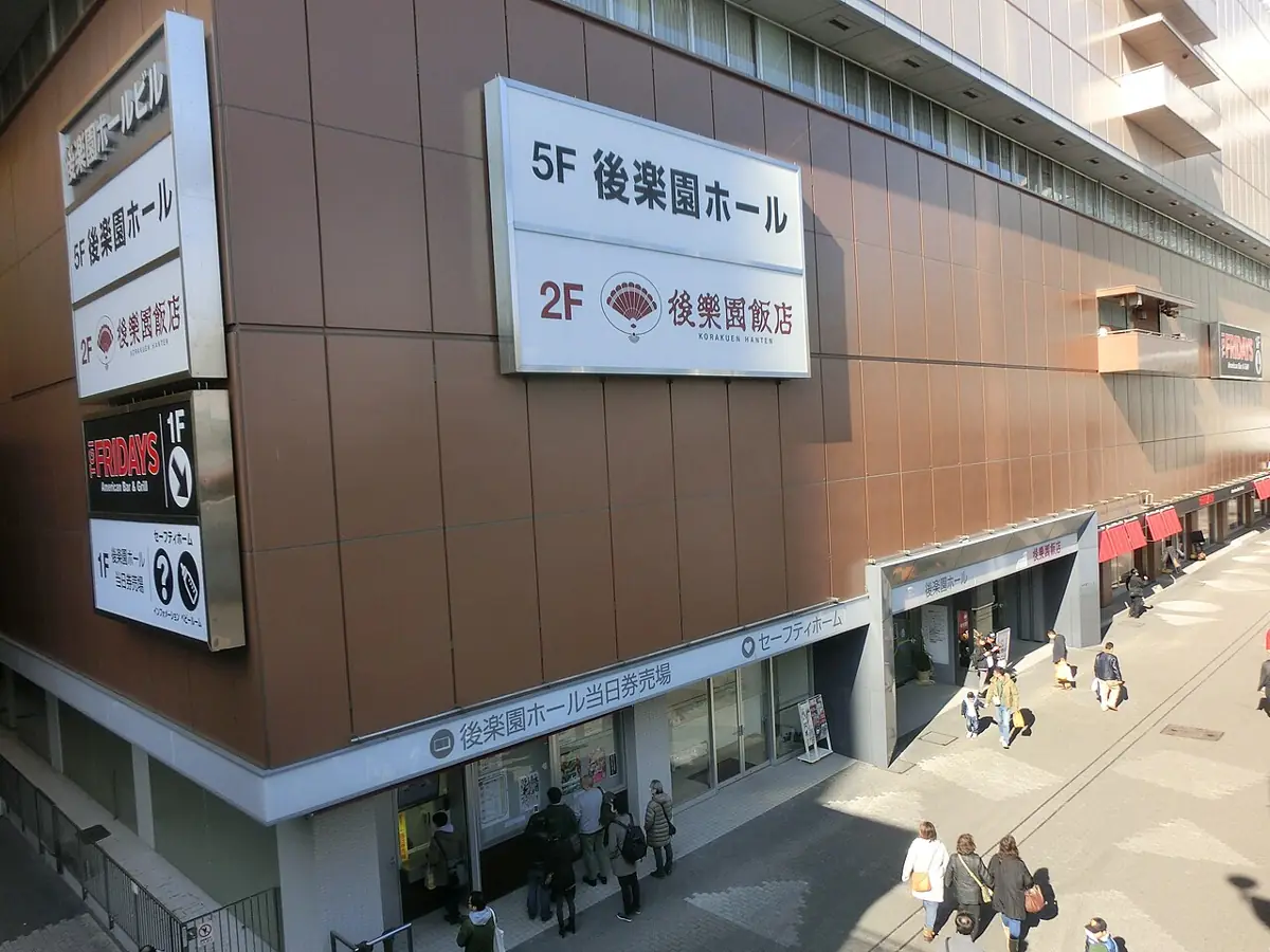 後楽園ホールの外観
