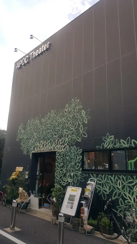 APOCシアターの外観