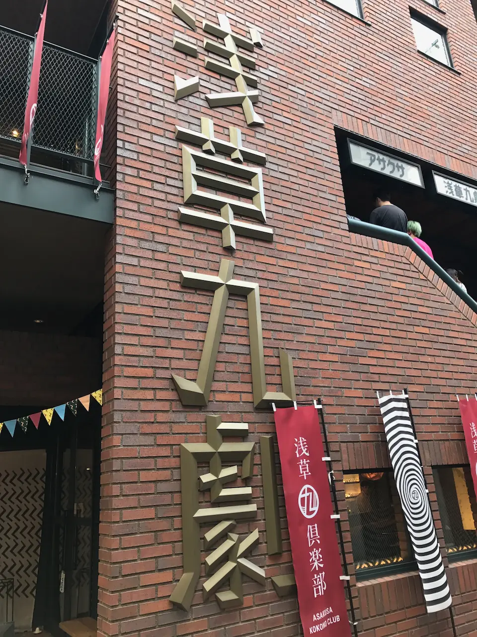 浅草九劇の外観